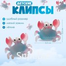 Серьги клипсы детские Выбражулька «Крабики», розово-голубые