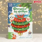 Набор для творчества. Фигурка из фетра «Игрушка»