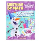 Развивающая книжка «Холодное сердце 2», с цветной бумагой