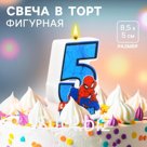 Свеча в торт цифра 5 "С Днем рождения", Человек-паук, 8,5×5 см