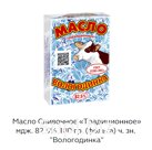 Масло сливочное в брикетах