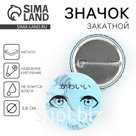 Значок закатной аниме «Море в глазах», d = 3,8 см