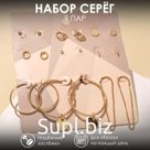 Серьги набор 9 пар «Скромность» цепочки, цвет золото, d=4