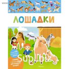 Лошадки