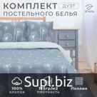 Постельное бельё дуэт «Этель. Одуванчики (вид 2)», поплин