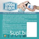 Средство для обработки рук «Профф Дефенс»