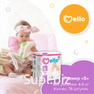 Подгузники Mello S