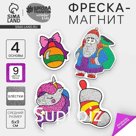 Новогодняя фреска-магнит «Весёлый праздник!»