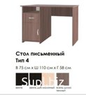 Стол письменный 4