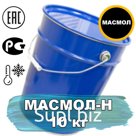 Низкотемпературная смазка МАСМОЛ-Н 10кг
