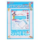 Развивающая игра «Игровизор»