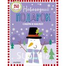 Новогодний подарок