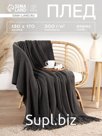 Плед с бахромой «Этель» Stee, 130×170 см, акрил 100%, серый