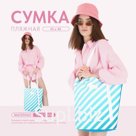 Сумка-шопер пляжная Nazamok, в полосочку, 39х32 см, голубая