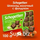 Шоколад Schogetten Alpine Milk Chocolate with Hazelnut, 100 г