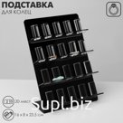 Подставка под кольца QF4 ряда, 20 мест, 16×8×23.5