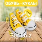 Кеды для кукол, длина подошвы 5 см, жёлтые
