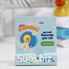 Бальзам для губ МОЕ СОЛНЫШКО  с экстрактом ромашки в футляре 2,8г