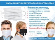 маски многоразовые