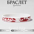 Силиконовый браслет «Кровавый», цвет бело-красный