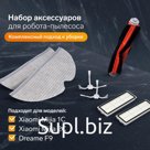 Комплект фильтров, щеток и тряпок для робот-пылесоса Xiaomi Mijia 1C, 2С, 1Т Dreame F9