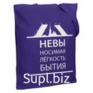 Холщовая сумка «Невыносимая» фиолетовая, 35х38х6 см, ручки: 54х2,5 см
