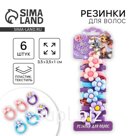 Резинки для волос «Ты- чудо» 6 шт, 3.5 х 3.5 х 1 см