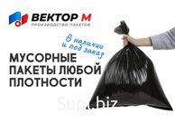 Мешки для мусора