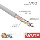 Кабель витая пара Rexant, U/UTP, CAT 6, ZH нг(А)-HF, 4PR, 23AWG, INDOOR, SOLID, серый, 305 м