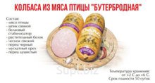 Колбаса вареная Бутербродная
