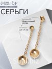 Серьги металл «Богема» шарики на цепочке, цвет золото