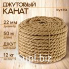 Канат джутовый, 22 мм, бухта 50 м