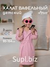 Халат банный для малыша Арт: 611971053