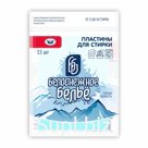 Белоснежное белье пластины для стирки, Горная свежесть, 15шт