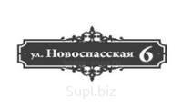 Табличка адресная "Версаль" 1000*400мм