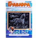 Гравюра с эффектом серебра Lori "Конь", 18*24см