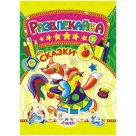 Раскраска с заданиями А4, ЛиС "Развлекайка. Сказки", 16стр., с наклейками