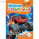 Водные мини-раскраски «Вспыш», оранжевая