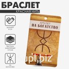 Браслет-оберег «Став» амулет на богатство, черепаха, цвет серебро, 8 см