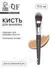 Кисть для макияжа PREMIUM, 17.5 см, чёрная