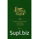 Родные нивы. В двух книгах. Книга 1