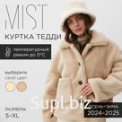 Куртка женская MIST размер S, бежевый