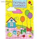 Формы. Первые книжки