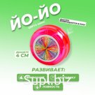 Йо-йо «Ураган», МИКС