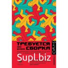 Требуется сборка. Шубин Н.