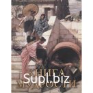 Книга мудрости
