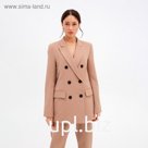 Пиджак женский двубортный MIST размер 46, цвет бежевый