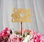 Топпер "С днем свадьбы"