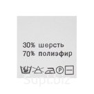 Этикетка-составник 30*30мм П/Э, 100шт/упак, белый фон/черный шрифт (NWA) (шерсть 30% полиэфир 70%)