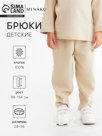 Брюки для мальчика MINAKU, бежевые, рост 98 см